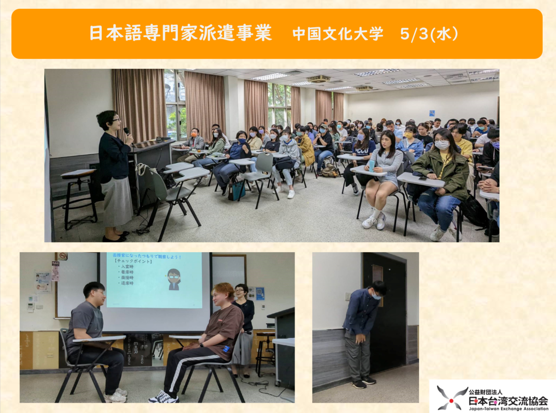 【日本語専門家派遣事業】中国文化大学で就職面接の日本語とマナーについて講座を行いました